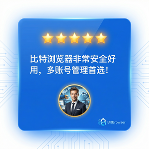 比特浏览器与Multilogin哪个好 - 比特浏览器官网
